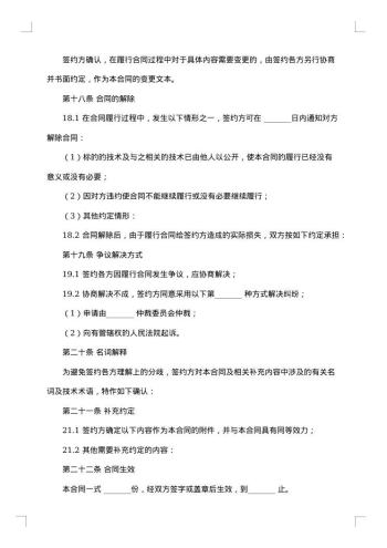 技术开发承揽合同