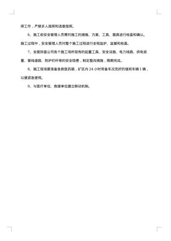 事故调查报告