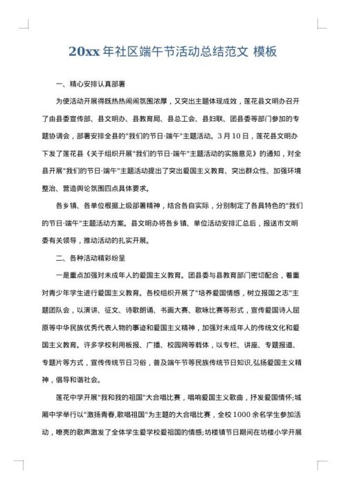 2025年社区端午节活动总结范文