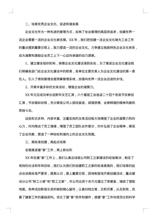 2025年工会组织工作总结