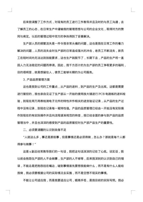 2025年生产主管个人工作总结