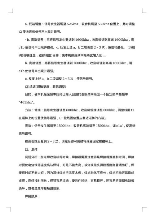 电子工艺实习