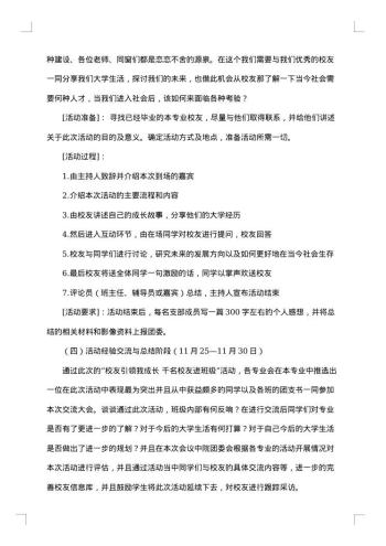 20xx年校友策划书