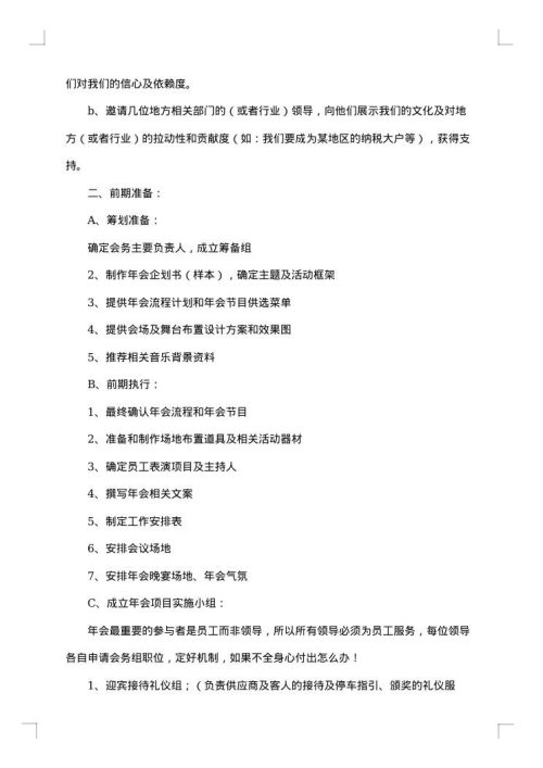 关于企业年会策划书