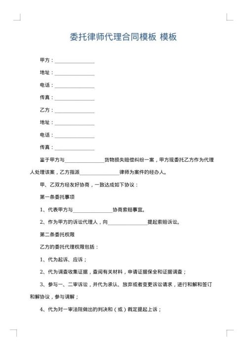 委托律师代理合同模板