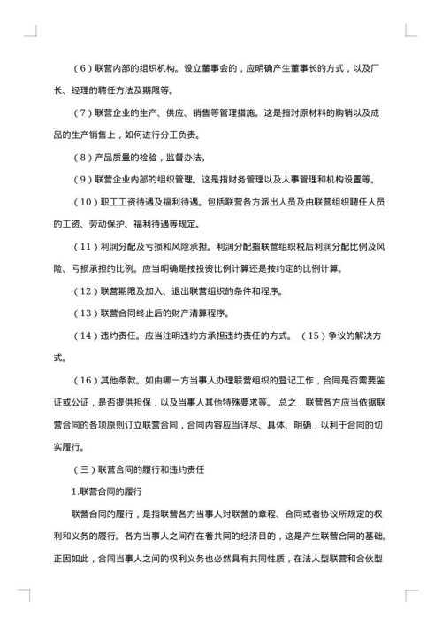 联营合同模板