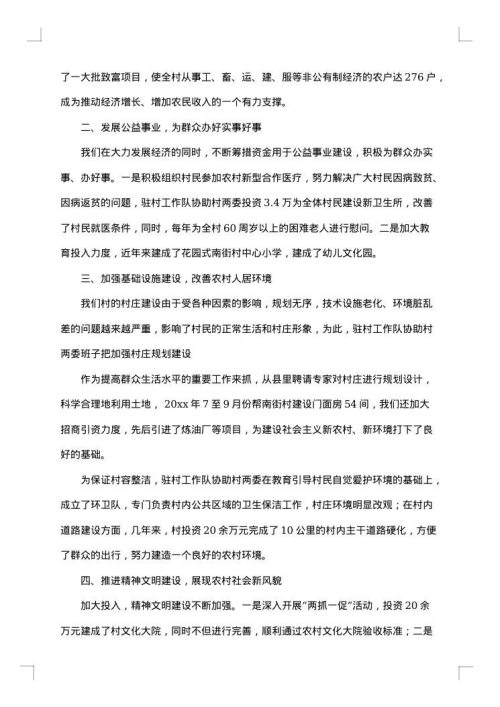 新农村建设工作自查报告