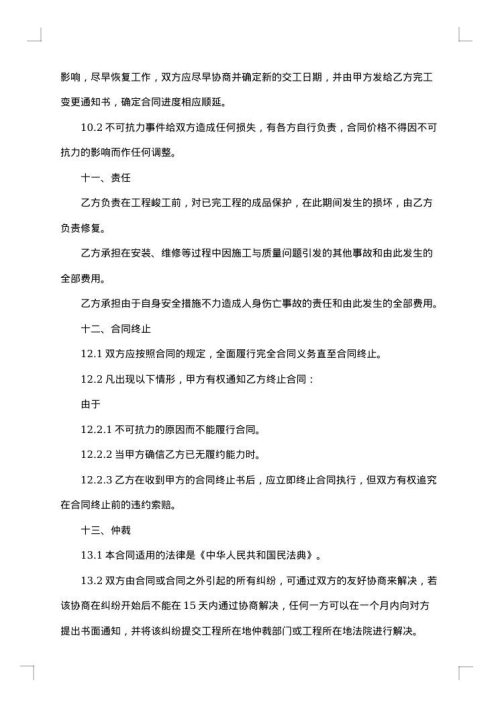 空调安装承揽协议