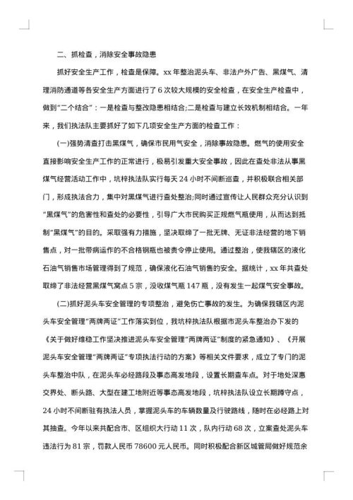 安全生产个人工作总结报告