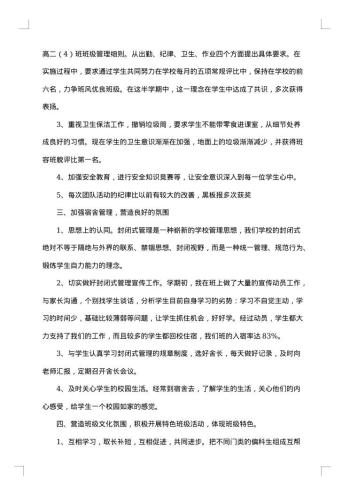高中班主任工作总结1200字