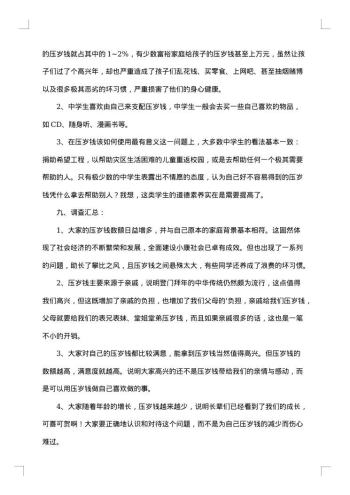 关于压岁钱的调查报告
