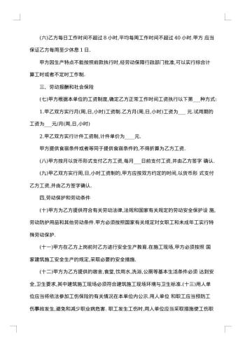 上海用人劳务合同