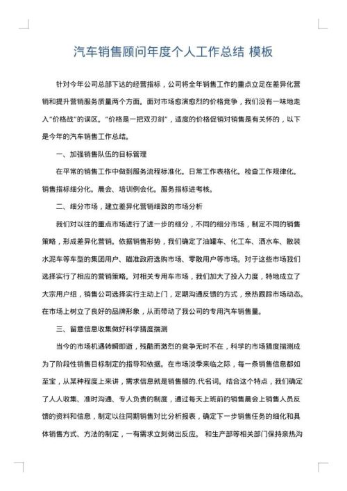 汽车销售顾问年度个人工作总结