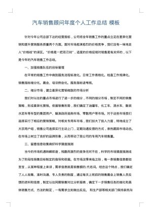 汽车销售顾问年度个人工作总结
