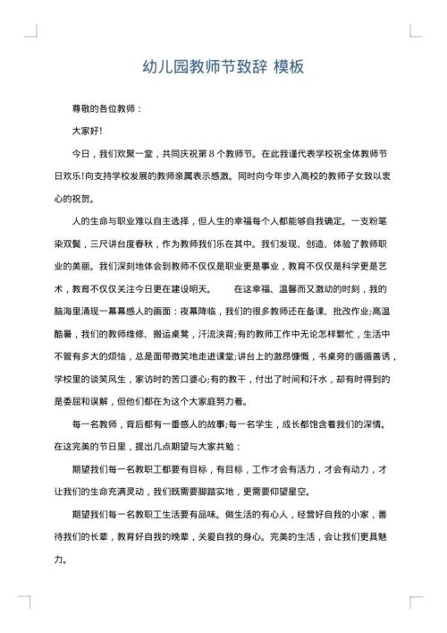 幼儿园教师节致辞
