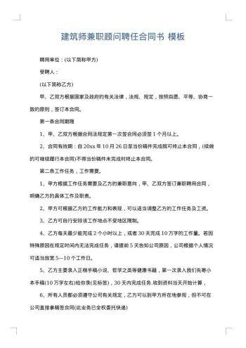 建筑师兼职顾问聘任合同书