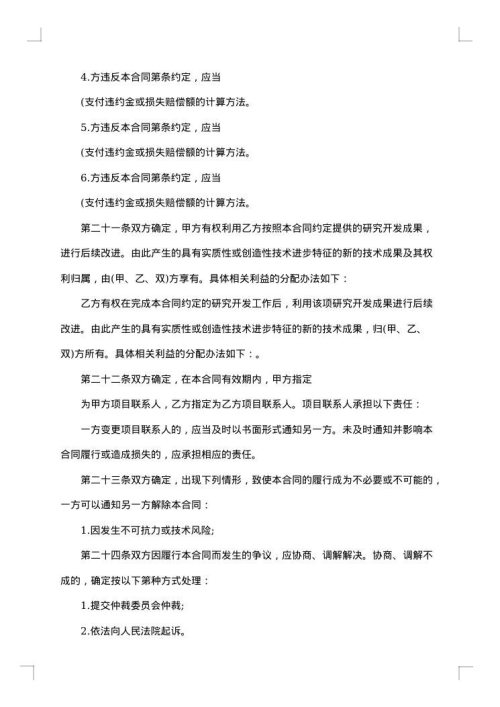 游戏项目技术委托开发合同
