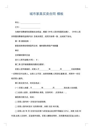城市家具买卖合同