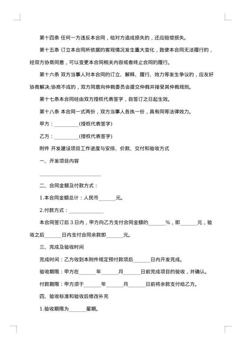 游戏软件开发合同