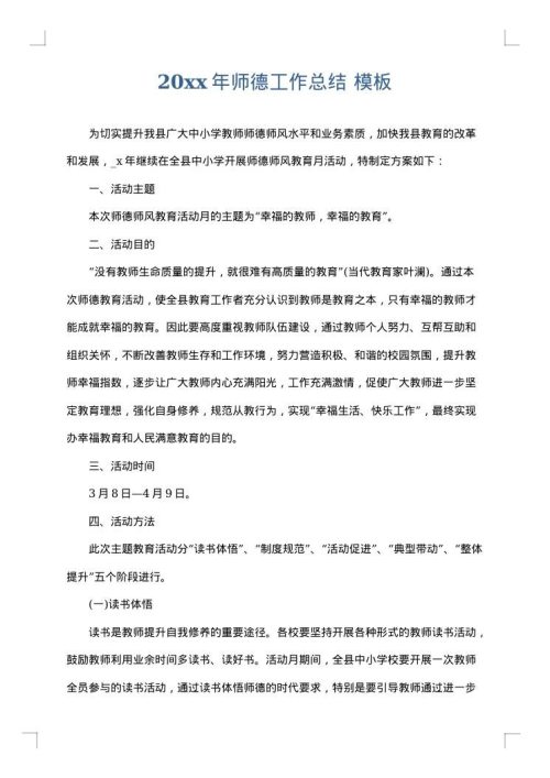 2025年师德工作总结