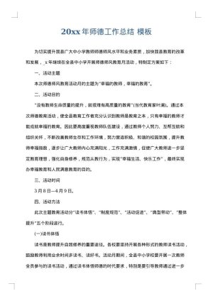 2025年师德工作总结