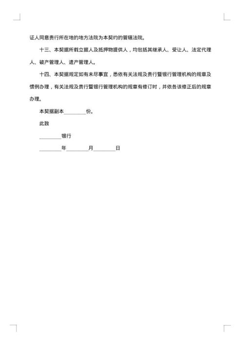 动产抵押合同