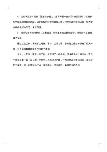 20xx年小学语文教师教学工作总结范文