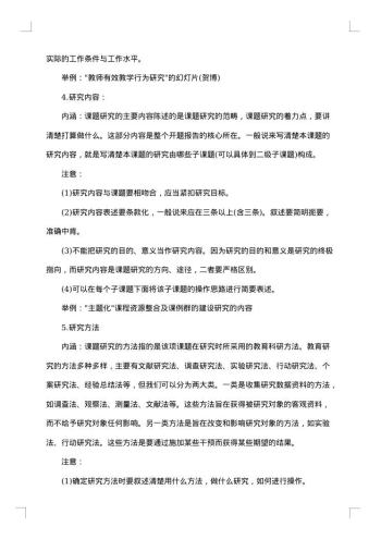 研究生开题报告模板