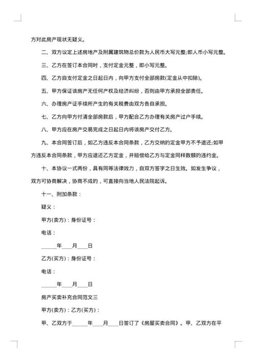 2025年补充合同