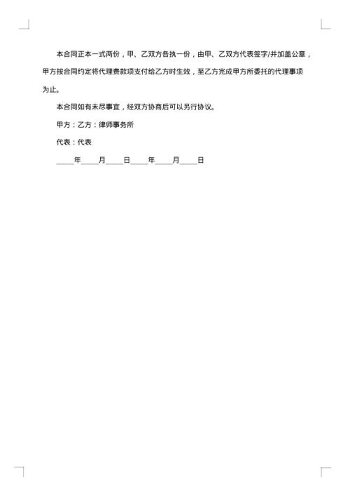 民事委托律师代理协议