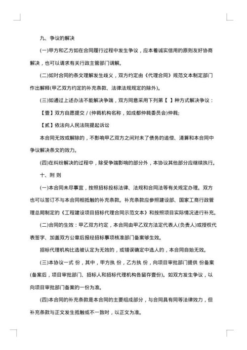 2025年工程代理合同范本