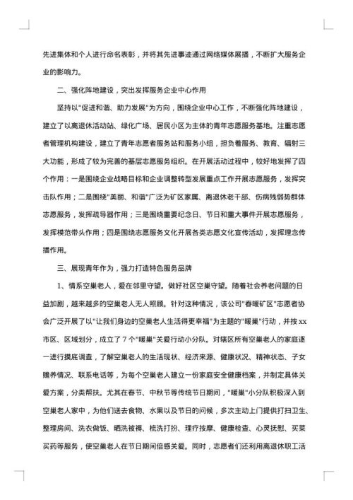 2025年社区志愿者工作总结范文