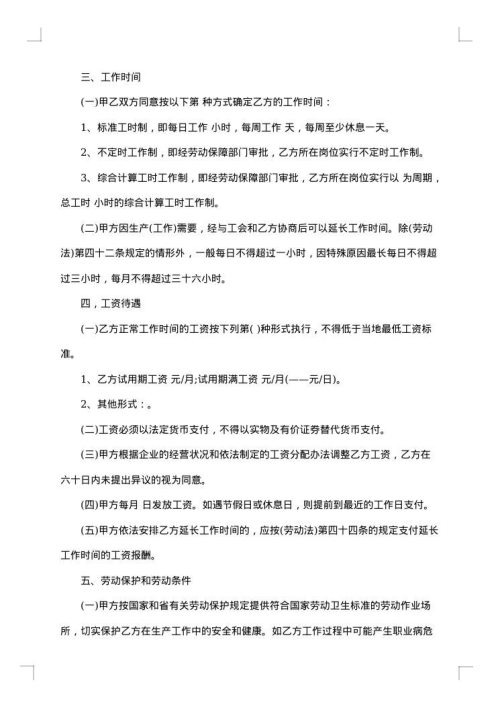 无固定期限劳动合同范本
