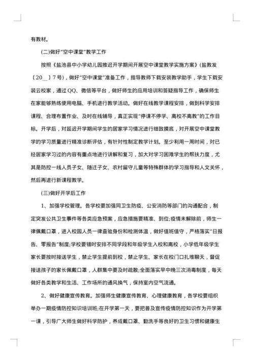 2025年学校预防近视工作方案