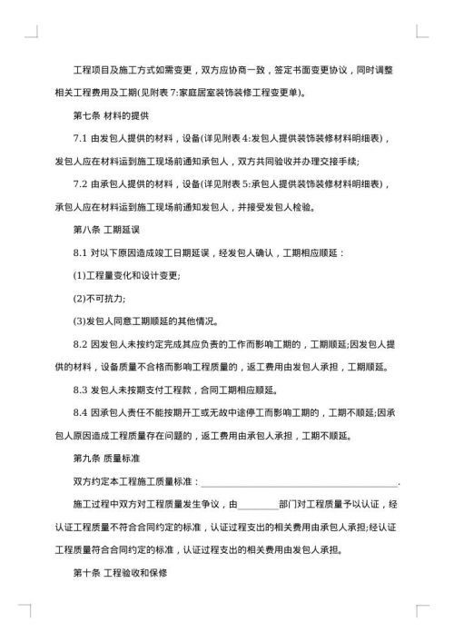 宾馆装修合同范本