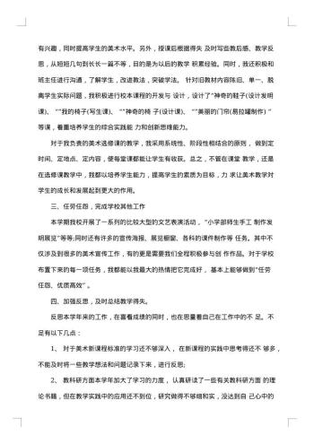 20xx年美术教师年度工作总结