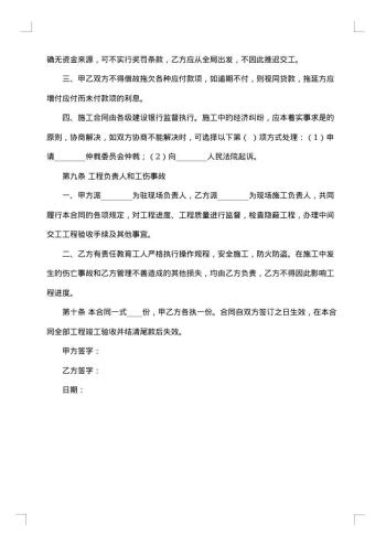 铅锌矿山开挖施工承包合同书