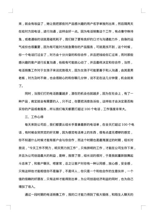 电话销售的自我总结