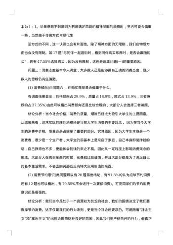 20xx年大学生消费情况调查报告范文