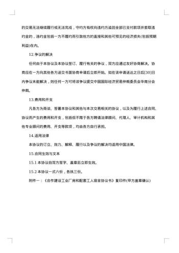 股权转让协议公告