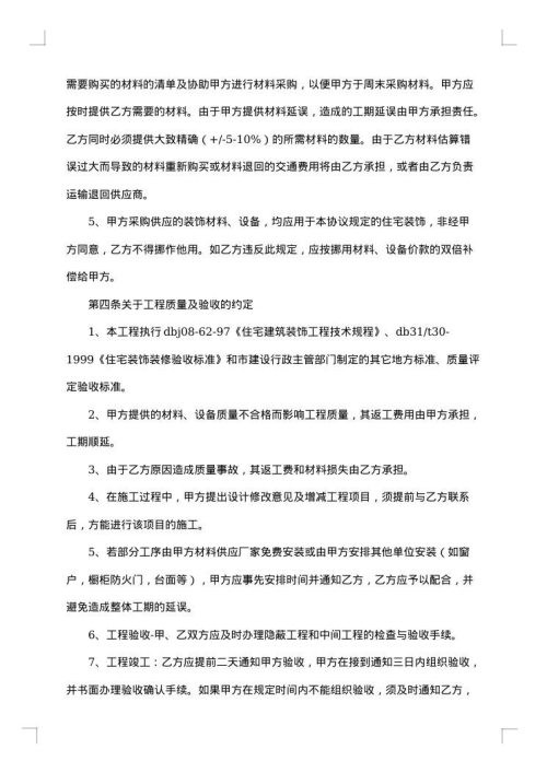 室内装修合同