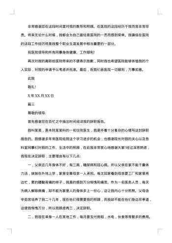医院医生辞职信怎么写