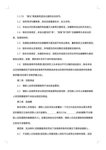 融资协议