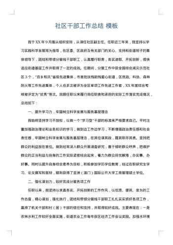 社区干部工作总结