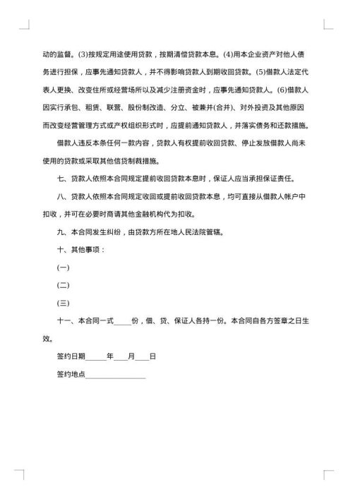 银行贷款担保合同