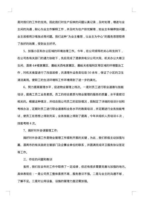 维修工作年终总结