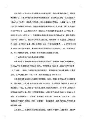 房地产的调查报告