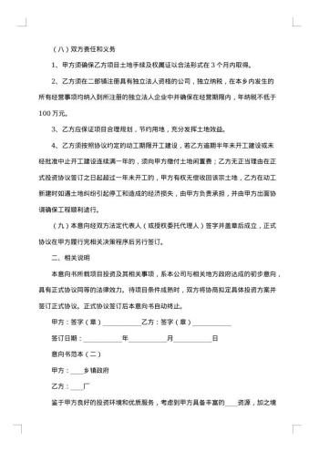 转让意向书范本