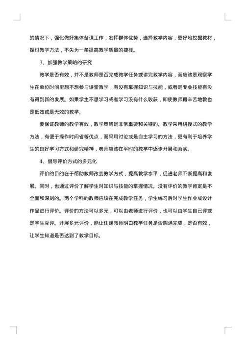 小学校园卫生调查报告作业
