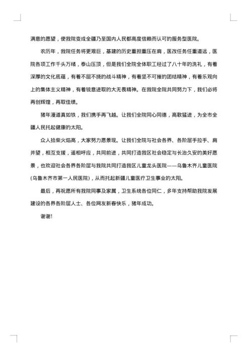 医院领导春节慰问讲话